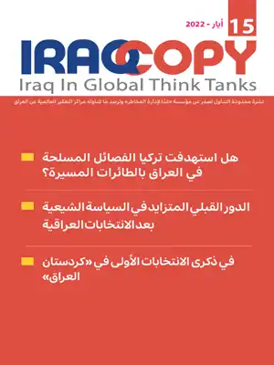 العدد 15 IraqCopy