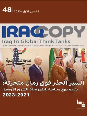 العدد 48 IraqCopy