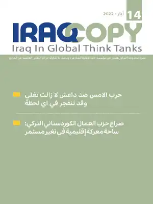 العدد 14 IraqCopy