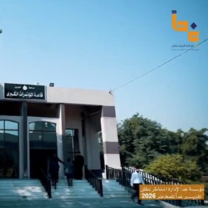 "Ghadan's Risk Report 2026" launched (Promo)