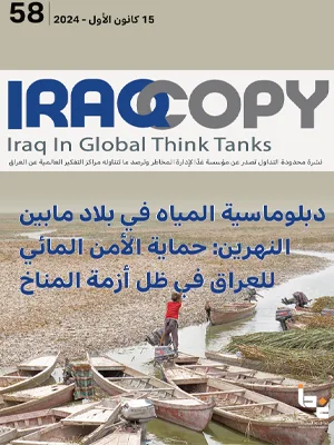العدد 58 IraqCopy