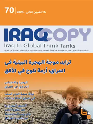 العدد 70 IraqCopy